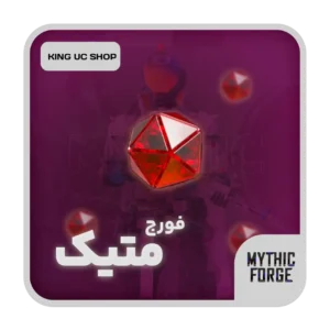 متیک فورج 1 عددی